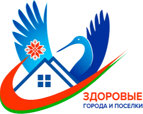 Здоровые города и посёлки