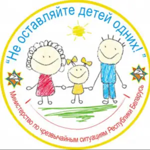 Республиканская акция «Не оставляйте детей одних!»