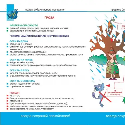 Правила безопасности в грозовой период