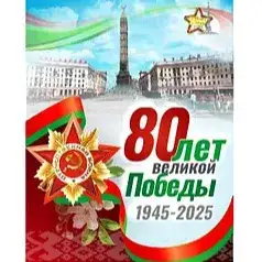 Час мужества "Встреча с подвигом"